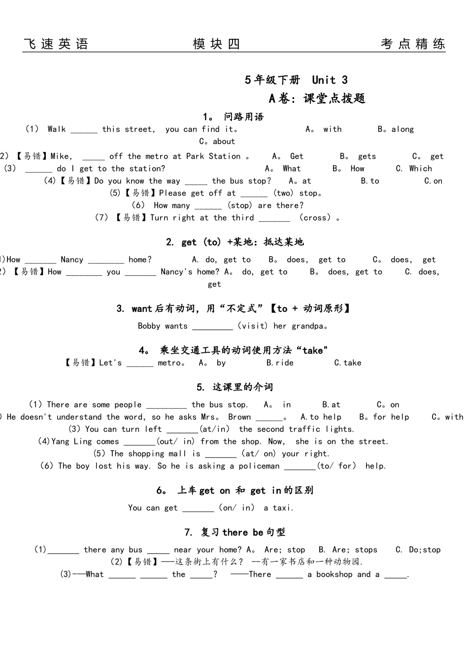 2025年译林版5BU3考点精练_第1页