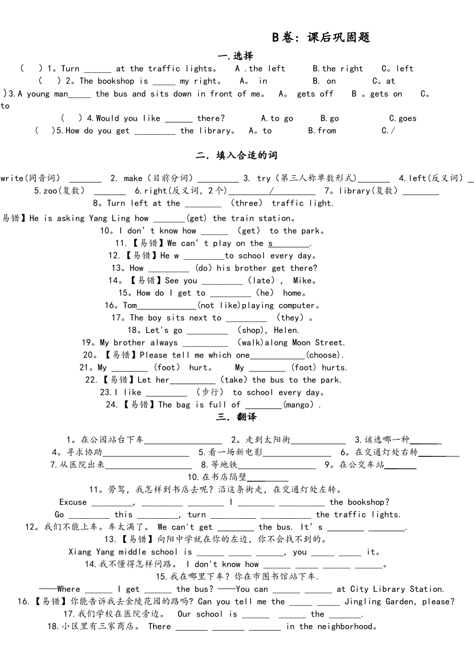 2025年译林版5BU3考点精练_第2页