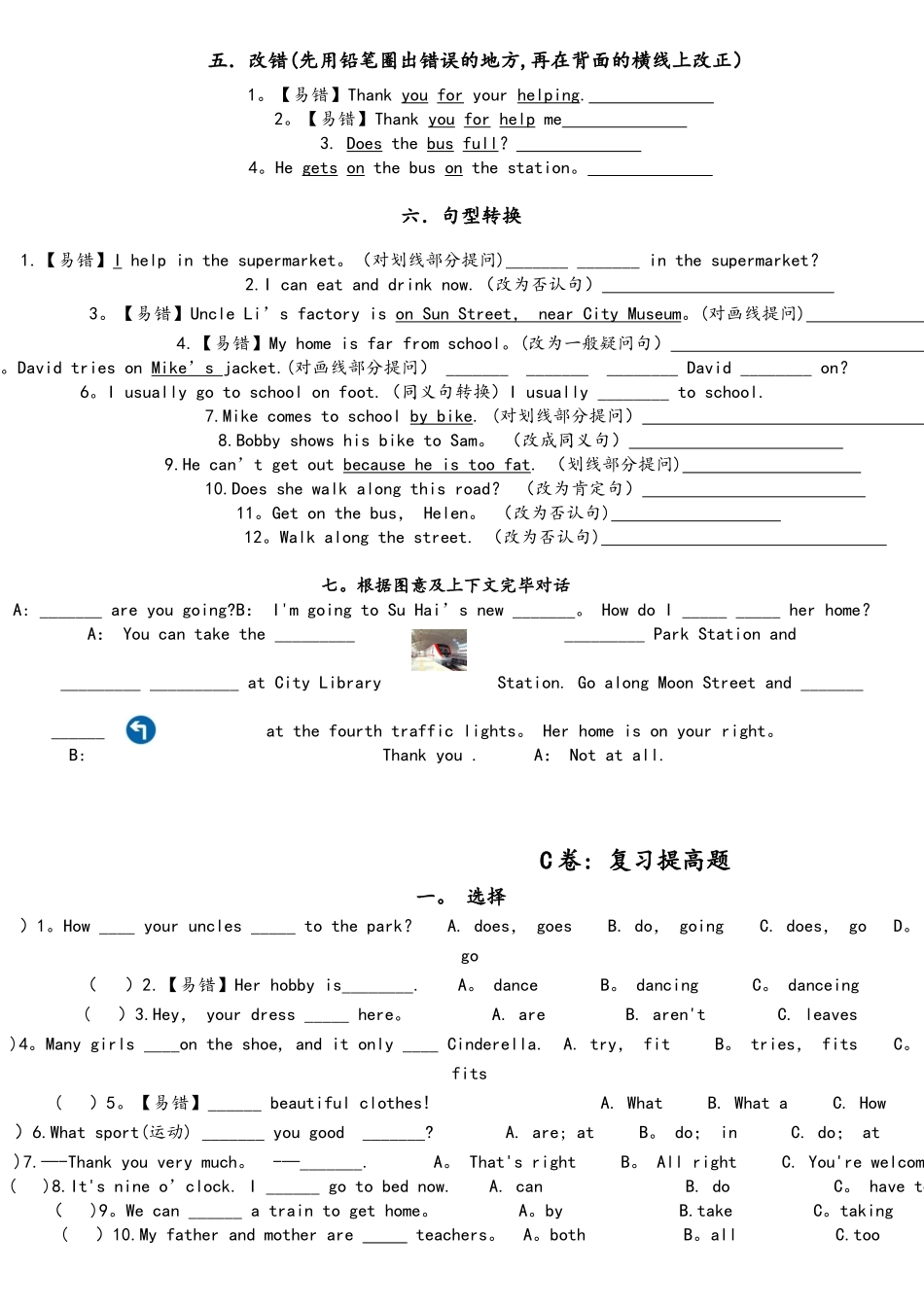 2025年译林版5BU3考点精练_第3页
