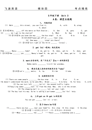 2025年译林版5BU3考点精练