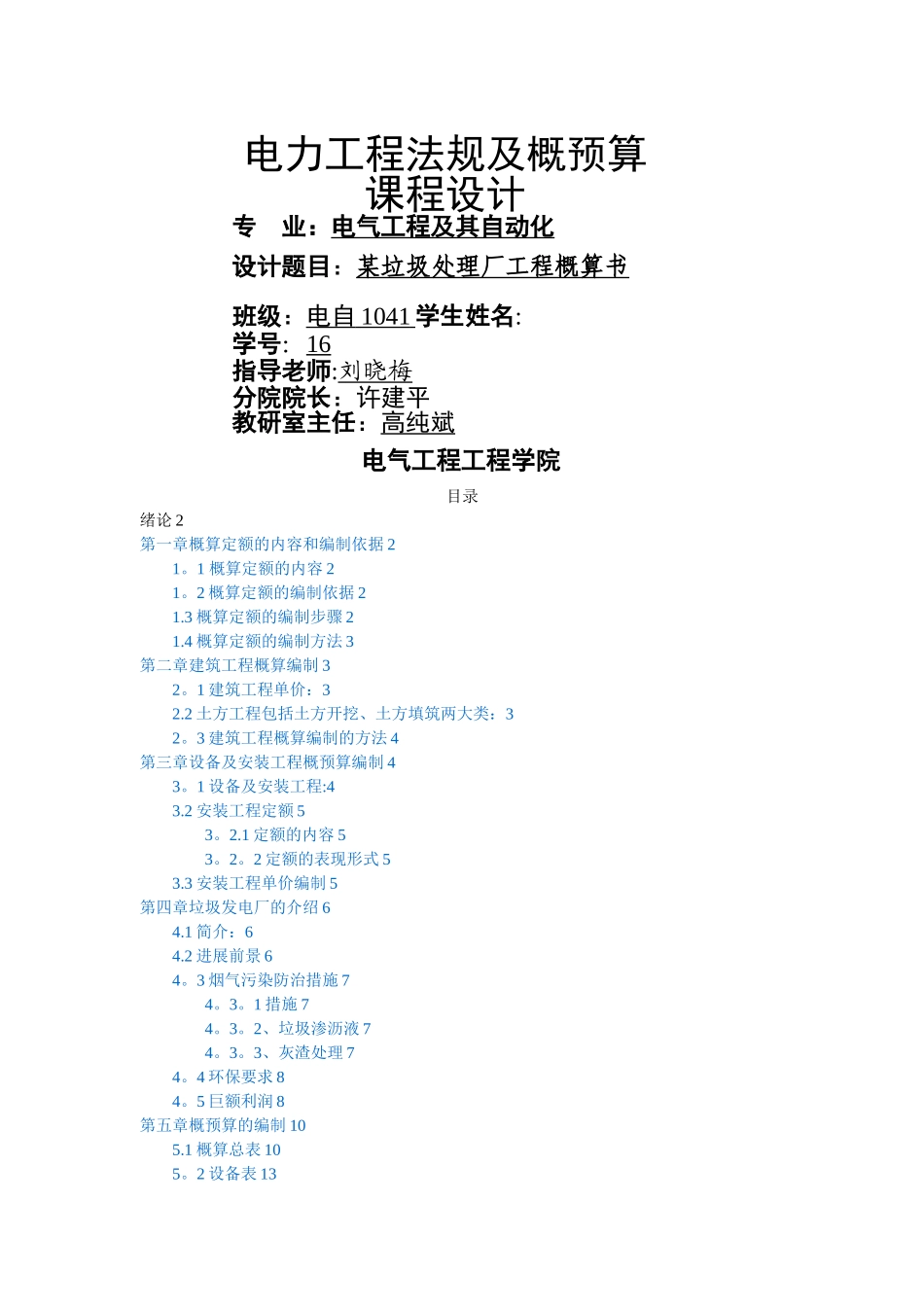 工程概预算课程设计_第1页