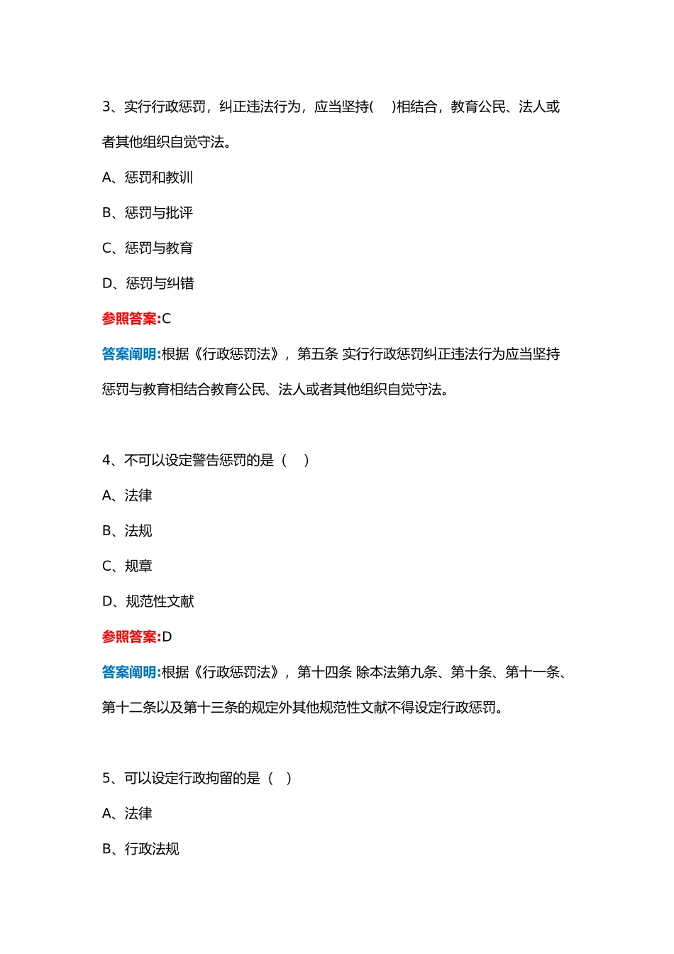 2025年行政执法证考试题库附答案最全83138复习课程_第3页
