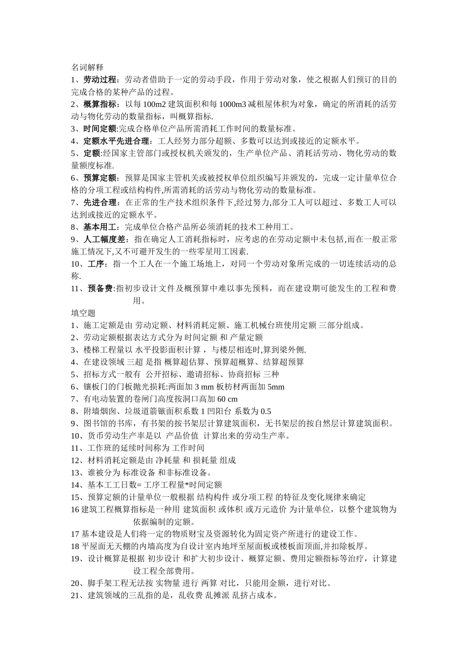 工程概预算问答题题目和答案_第1页