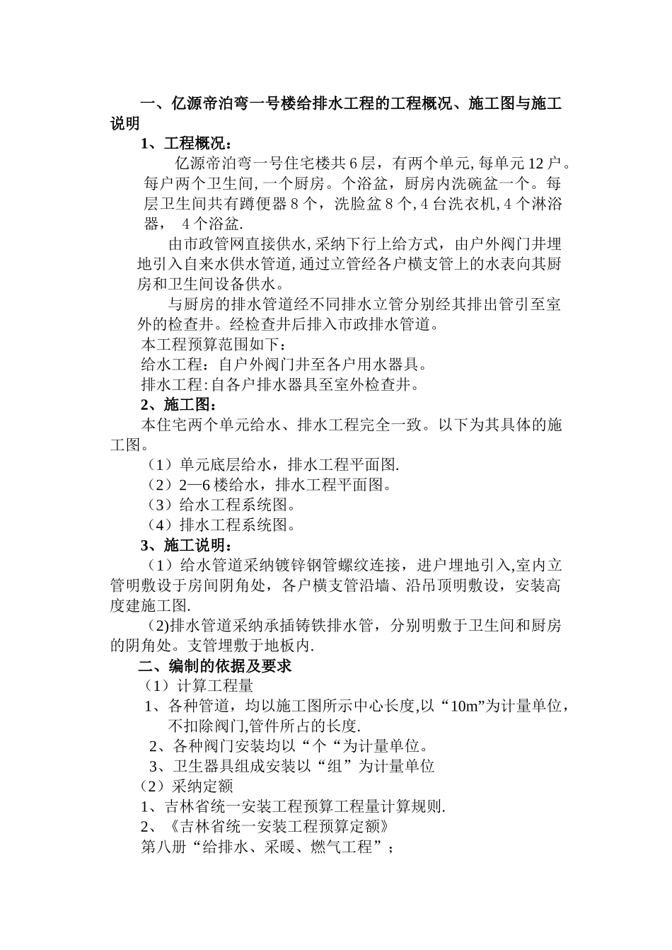 工程概预算课程设计计算书_第1页