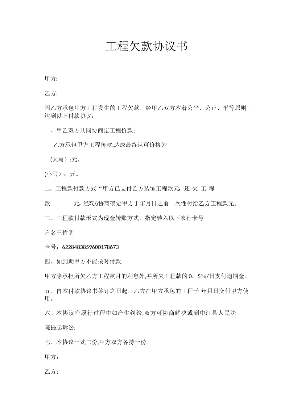 工程欠款协议书_第1页