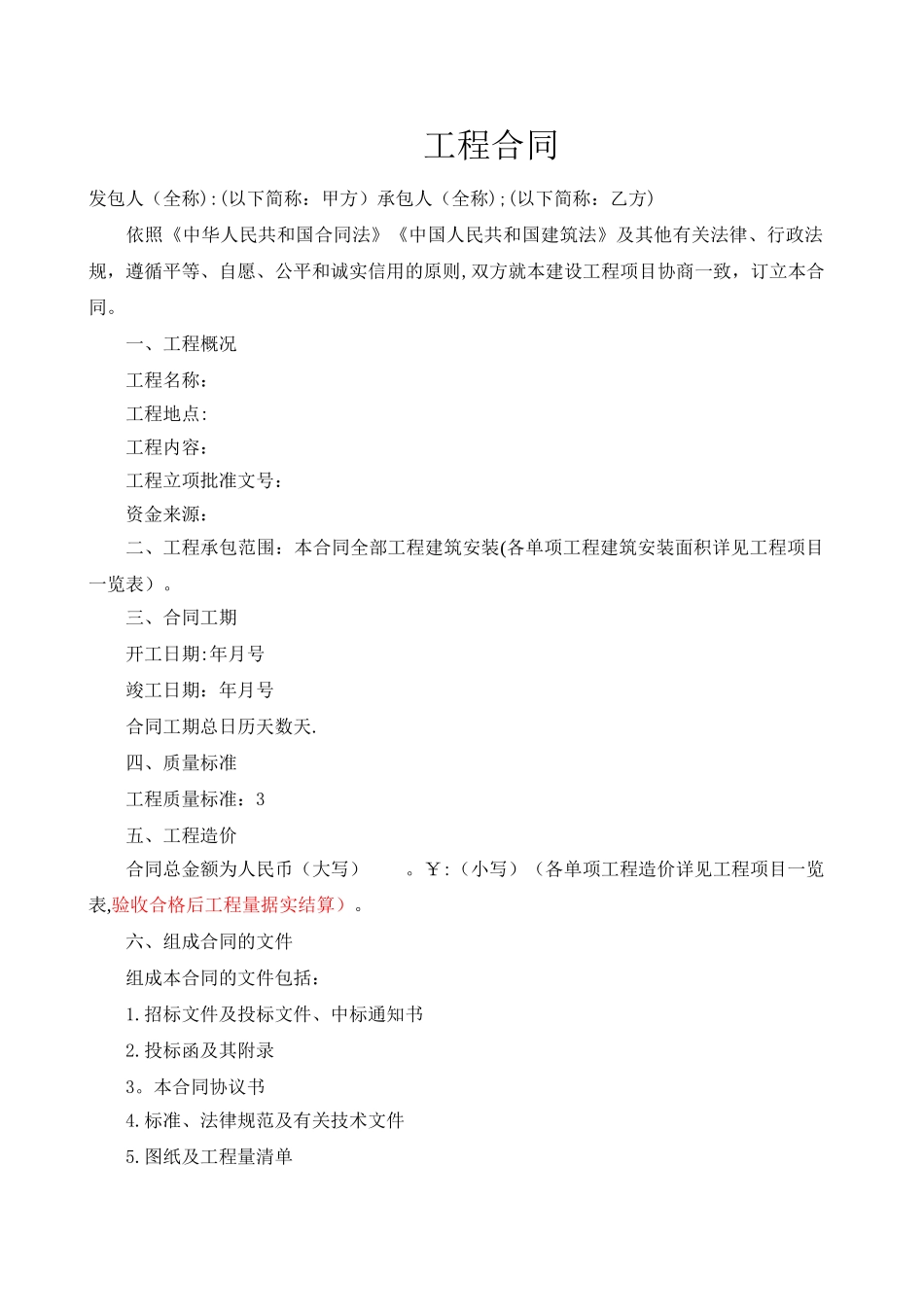 工程模板—百度文库_第1页