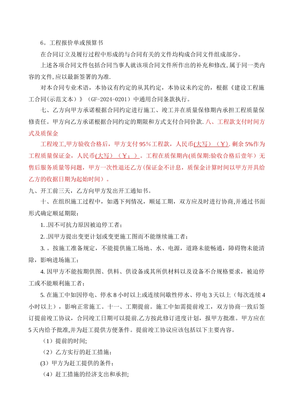 工程模板—百度文库_第2页