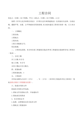 工程模板—百度文库