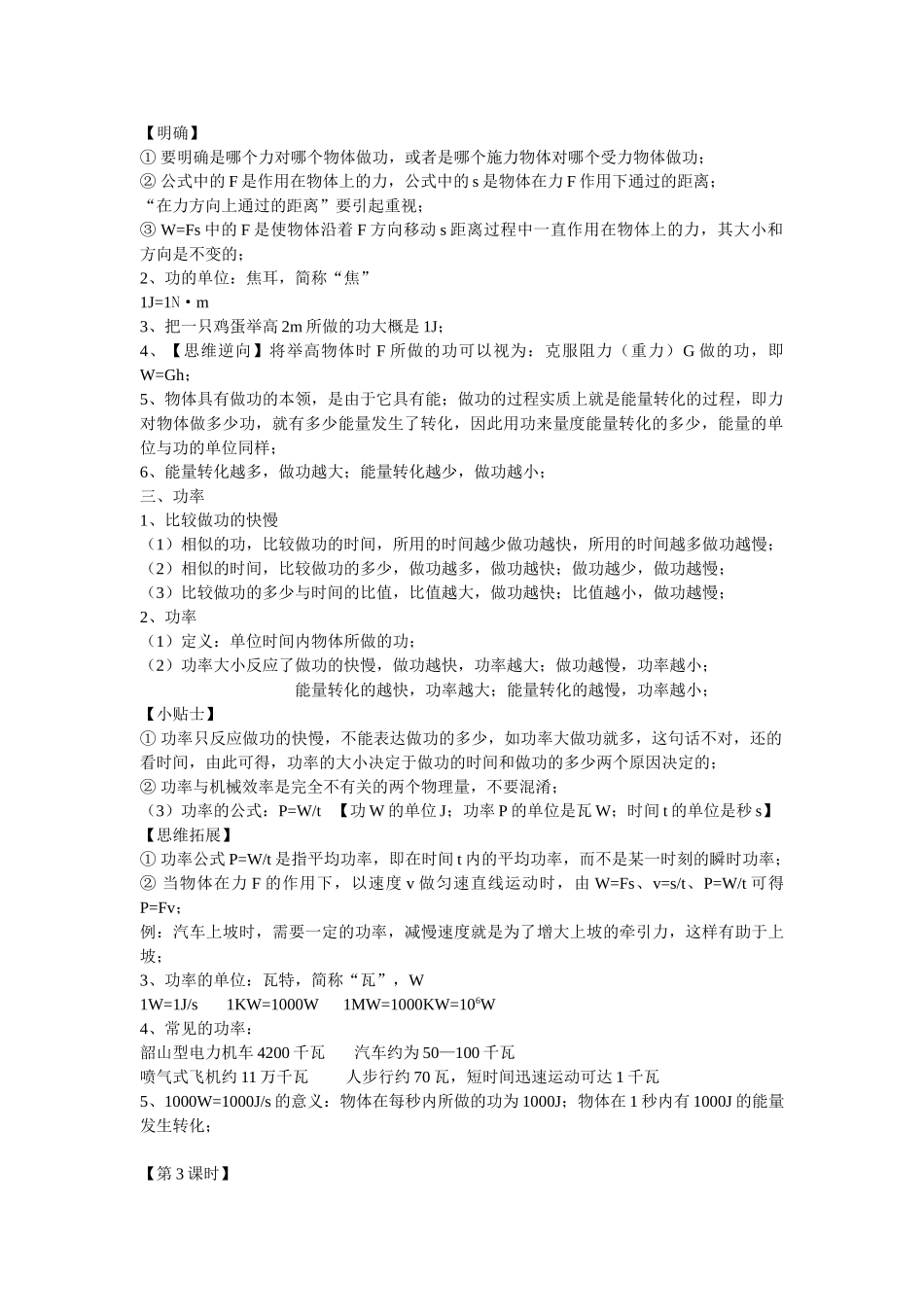 2025年浙教版九年级上科学第三章能量的转化与守恒知识点大全_第2页