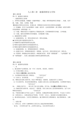 2025年浙教版九年级上科学第三章能量的转化与守恒知识点大全