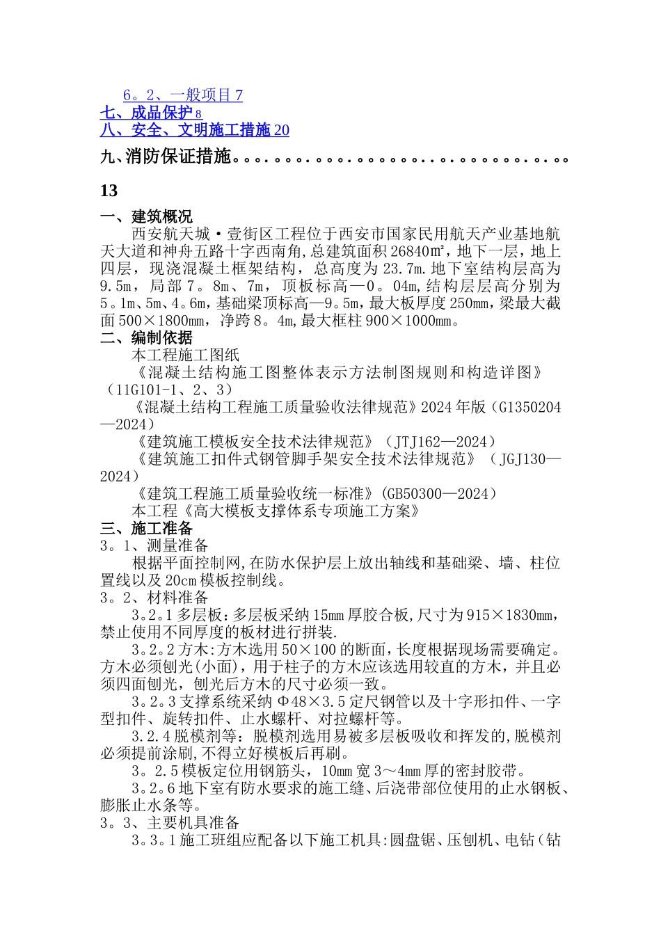 工程模板制作安装拆除施工方案_第2页