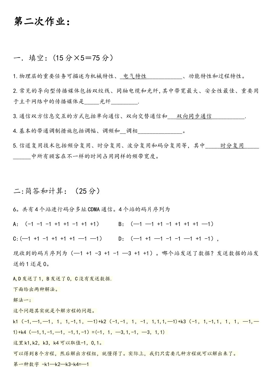 2025年华科专升本计算机网络作业全_第2页