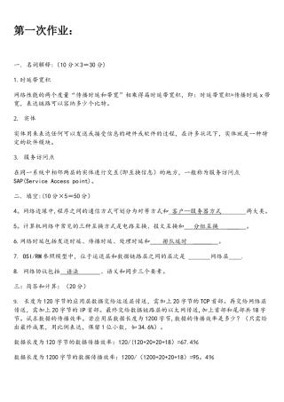 2025年华科专升本计算机网络作业全