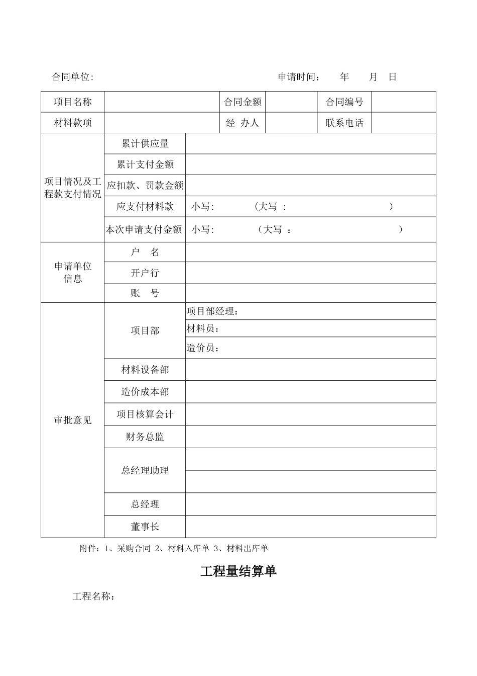 工程款、材料款审批表_第2页