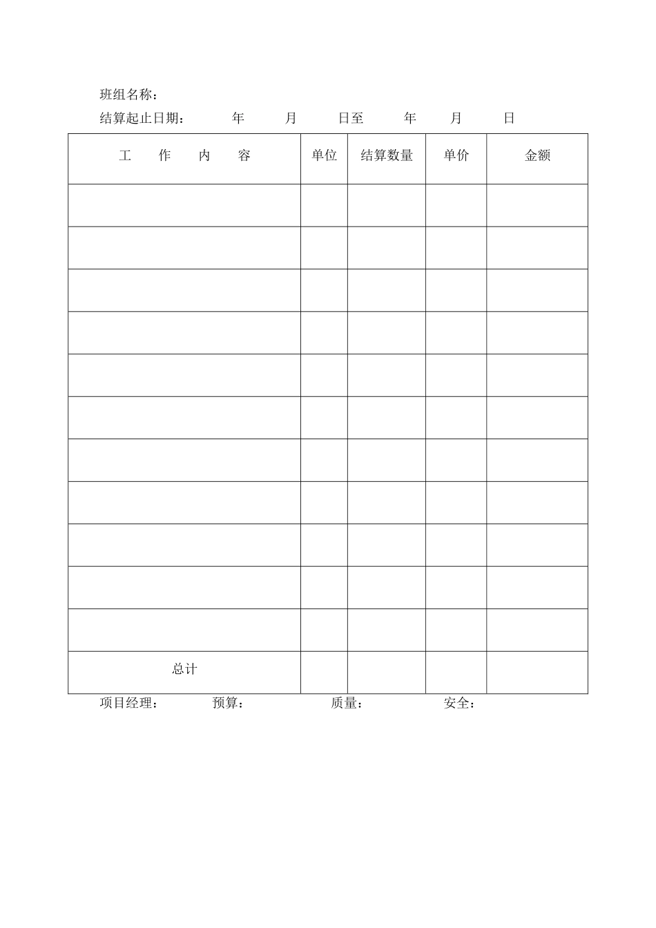 工程款、材料款审批表_第3页