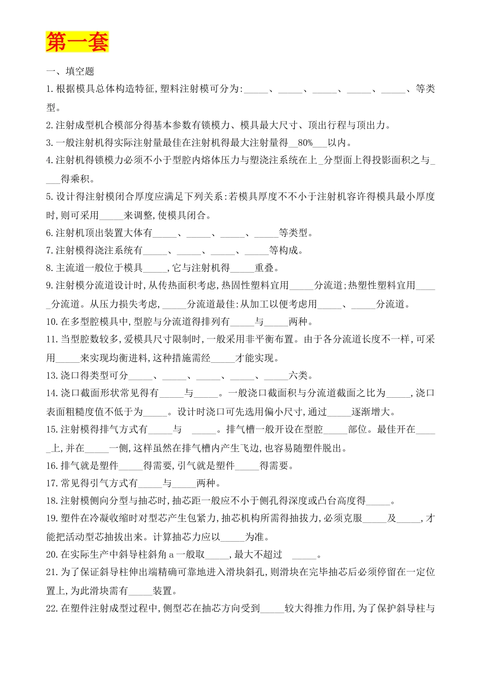 2025年塑料全套电子档试卷完善_第1页