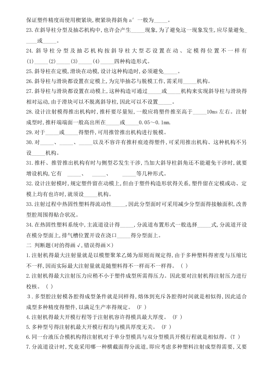 2025年塑料全套电子档试卷完善_第2页