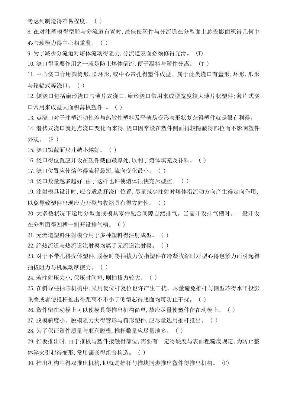 2025年塑料全套电子档试卷完善_第3页