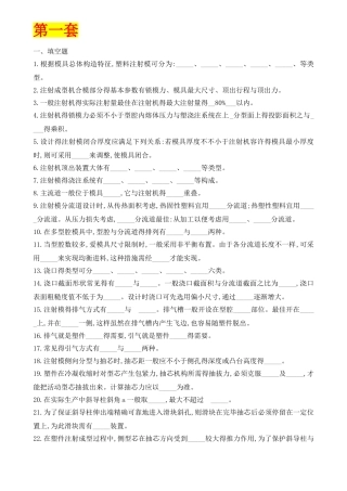 2025年塑料全套电子档试卷完善