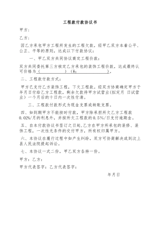 工程款付款协议书