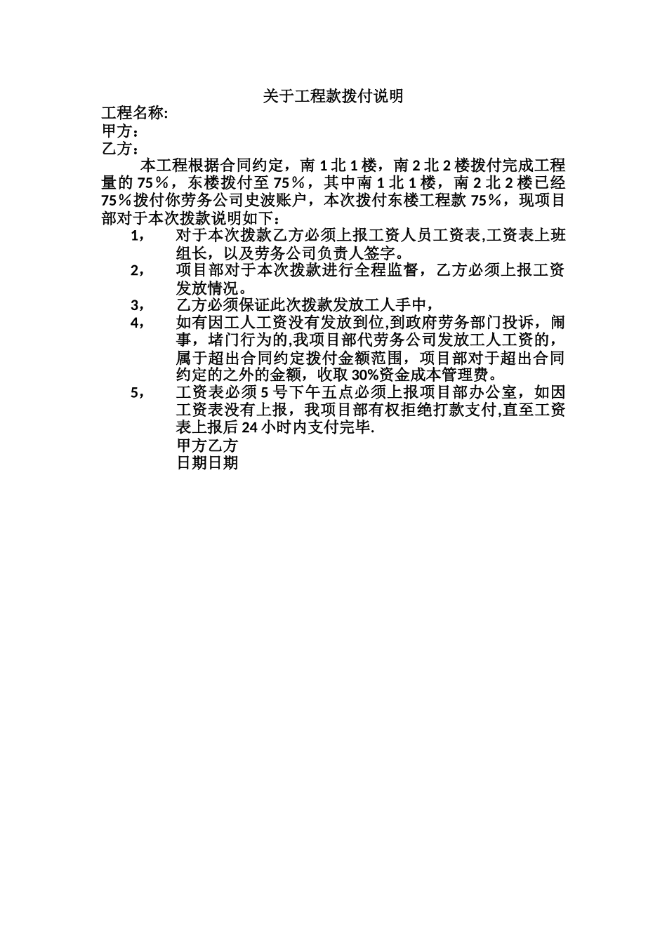 工程款付款说明_第1页