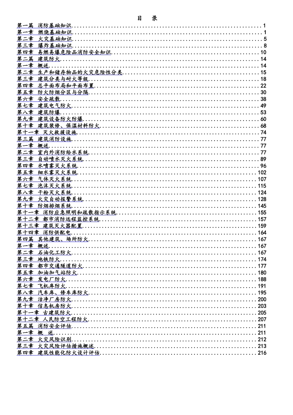 2025年消防安全技术实务重点+考点+口诀_第2页