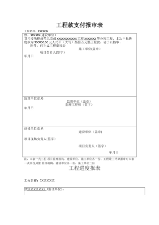 工程款审批表