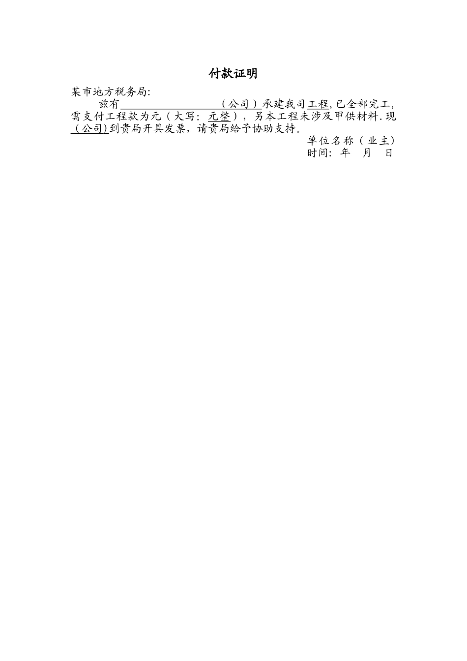 工程款开票证明_第1页