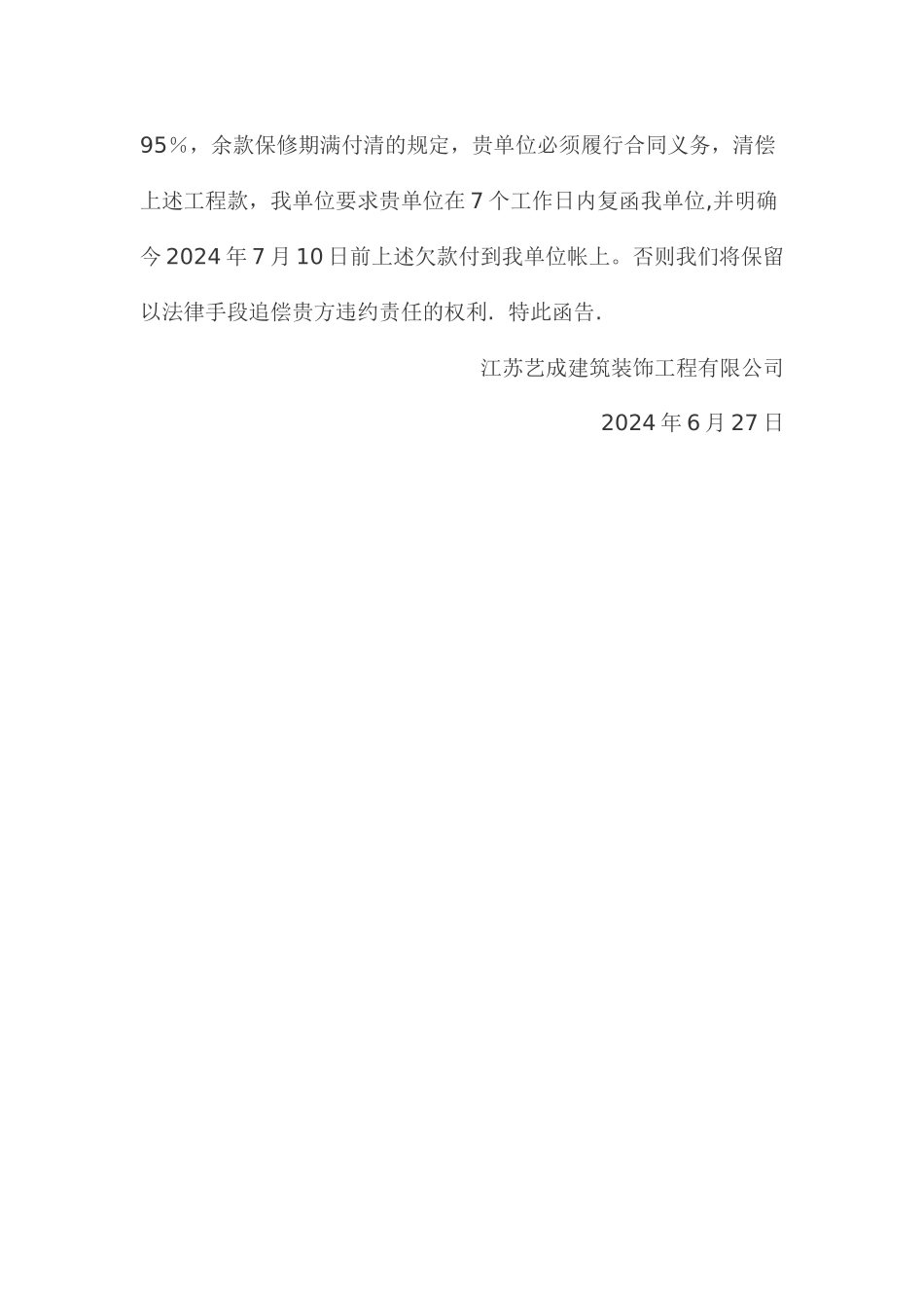 工程款情况说明_第2页