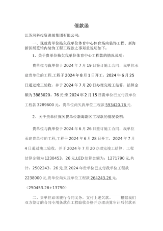 工程款情况说明