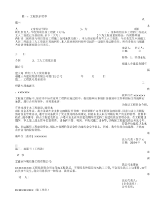 工程款承诺书范文