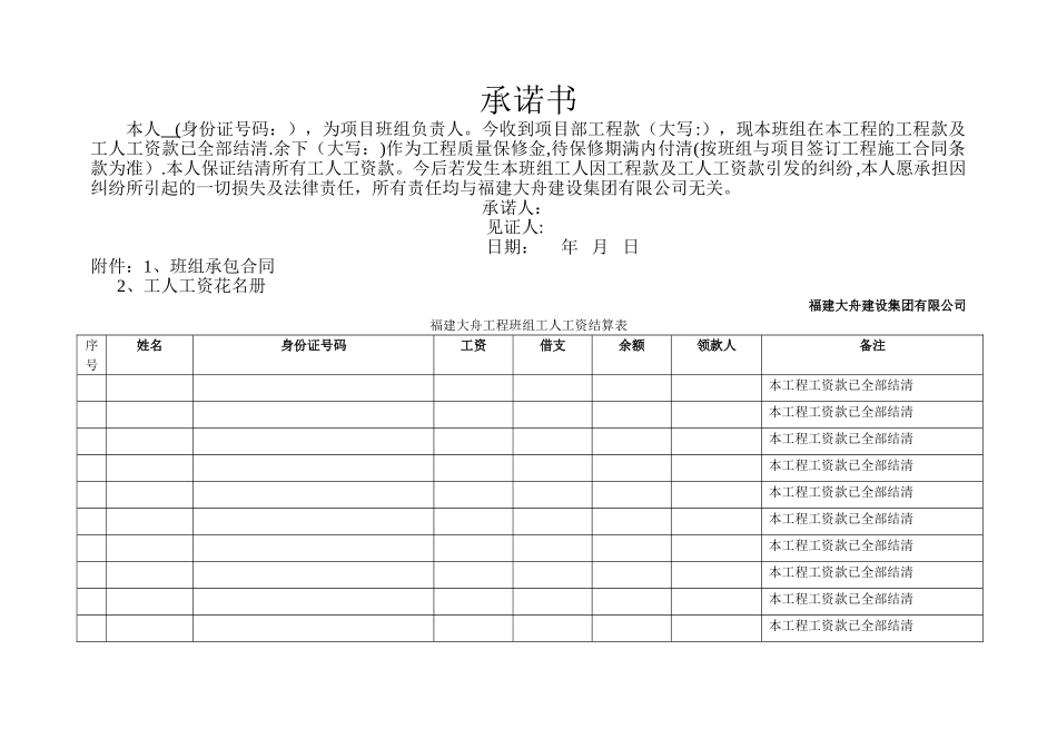 工程款承诺书_第1页