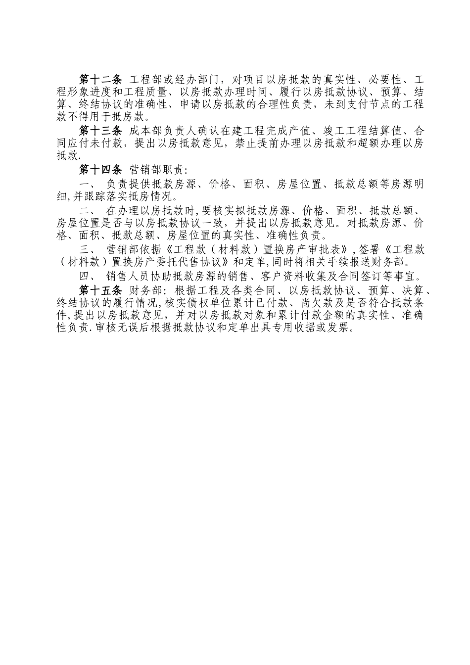 工程款抵房款管理办法及协议_第2页