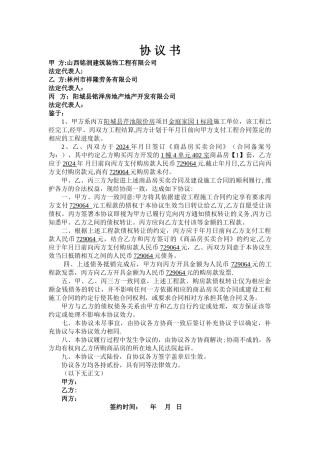 工程款抵房三方协议范本