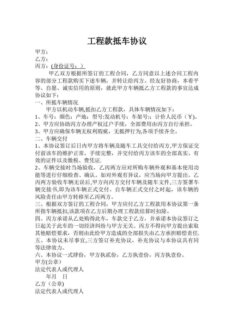 工程款抵车三方协议_第1页