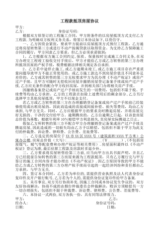 工程款抵顶房屋协议样本