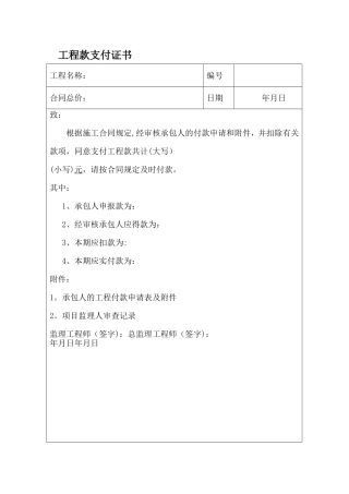 工程款支付凭证