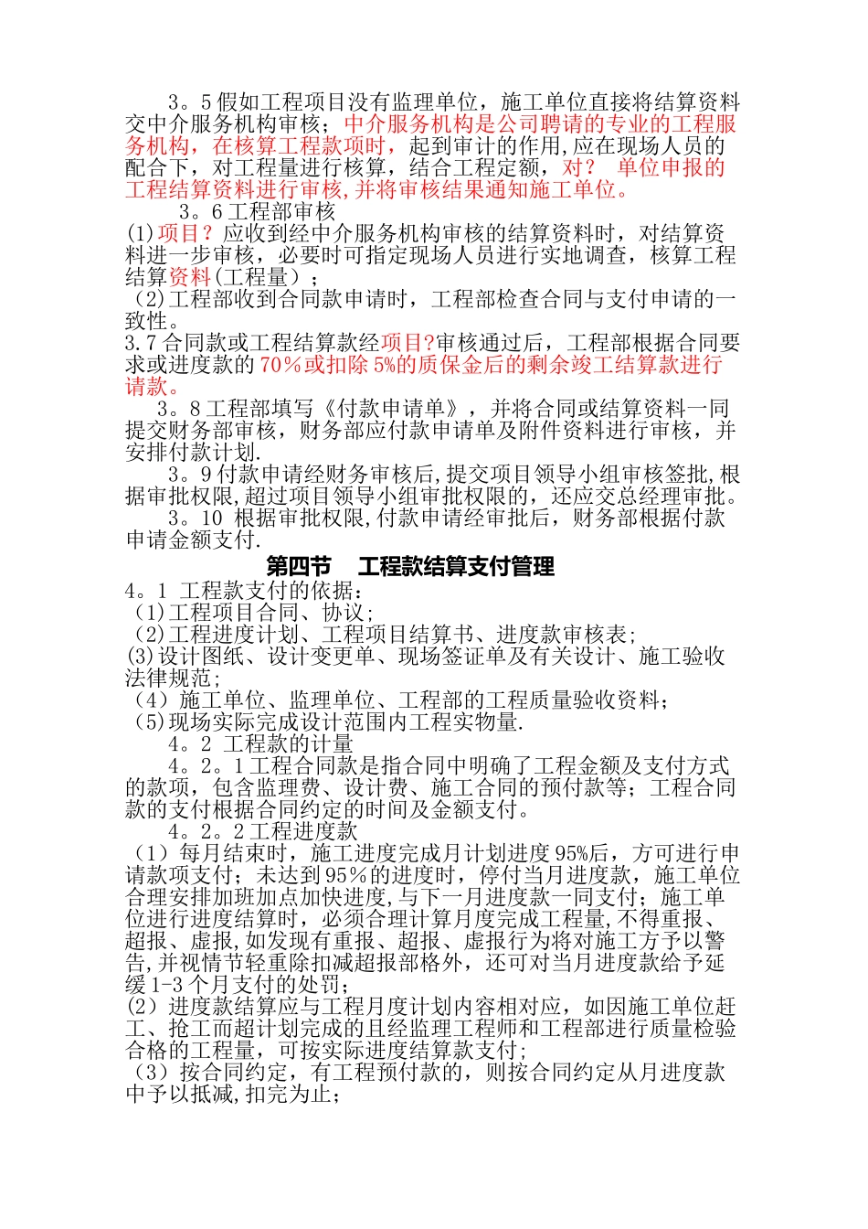 工程款支付办法_第2页
