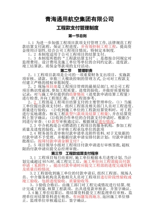 工程款支付办法