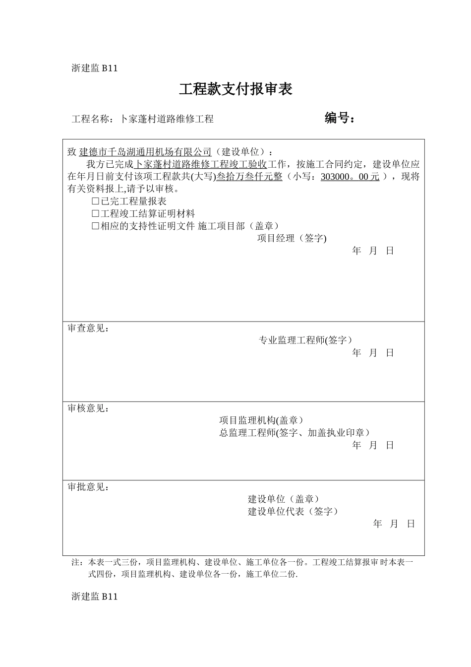工程款支付凭证(2)_第2页