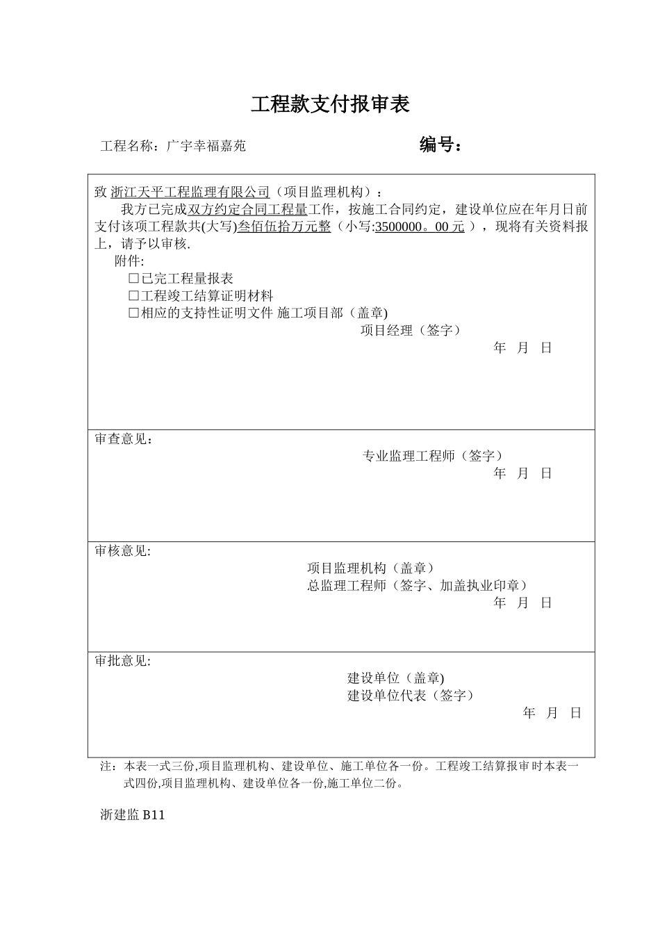 工程款支付凭证(2)_第3页