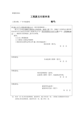 工程款支付凭证(2)