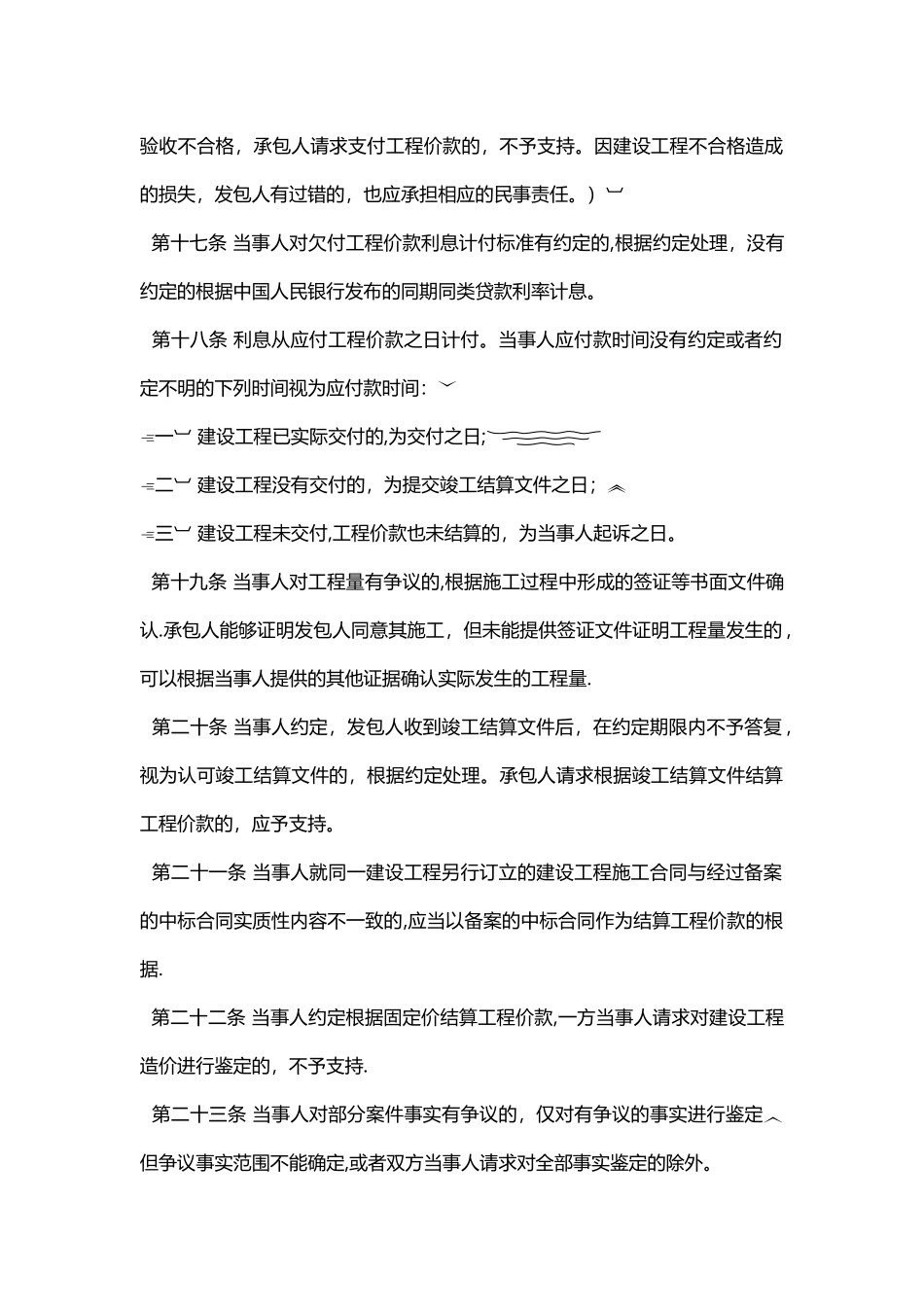 工程款支付和工期延误法律法规依据分析_第2页