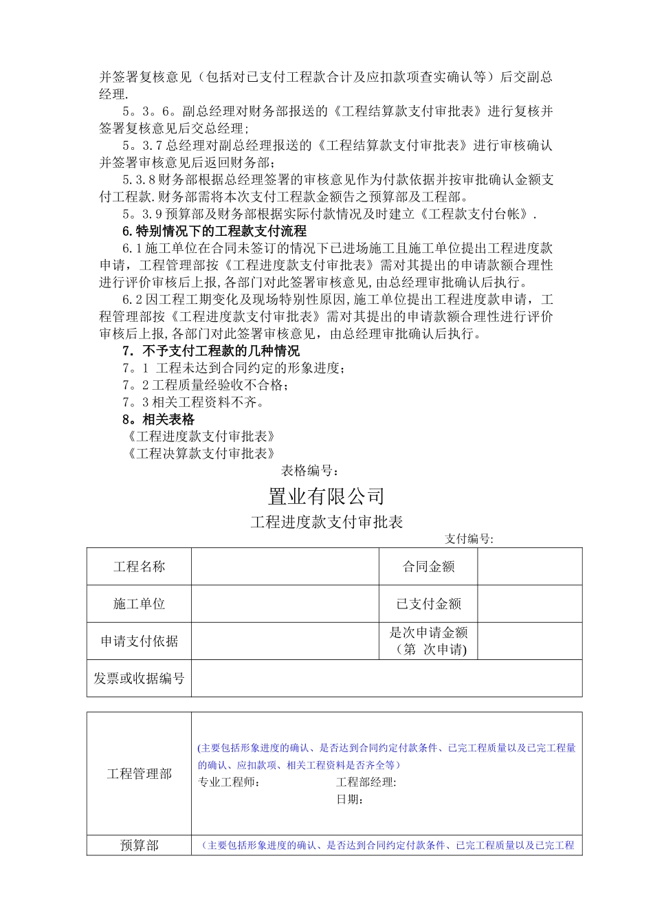工程款支付审批流程_第3页