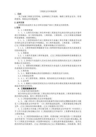 工程款支付审批流程