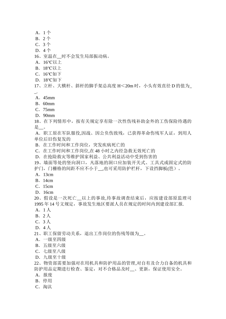 2025年施工管理广东省建筑施工A类安全员考试试题_第3页