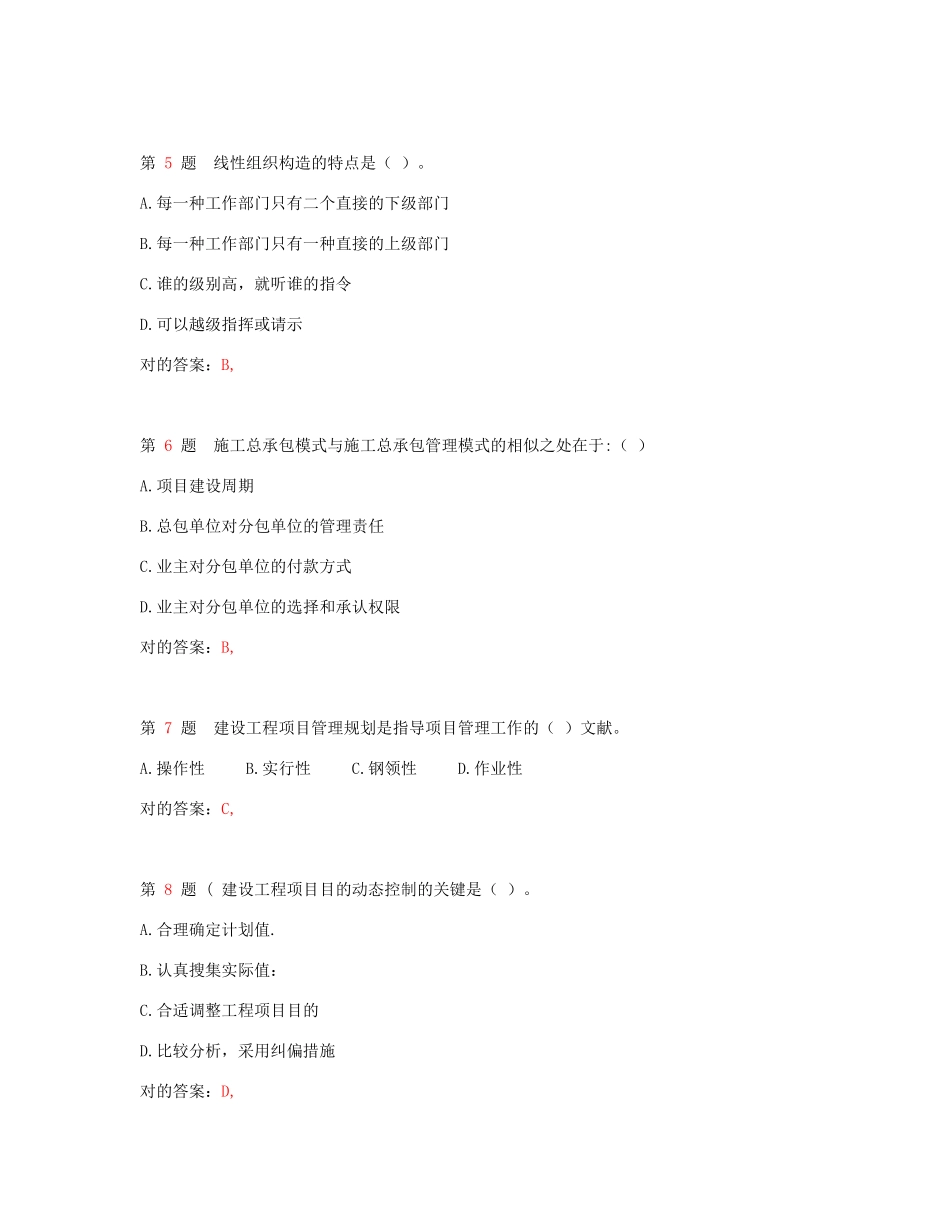 2025年全国一级建造师考试《建设工程项目管理》重点练习_第2页