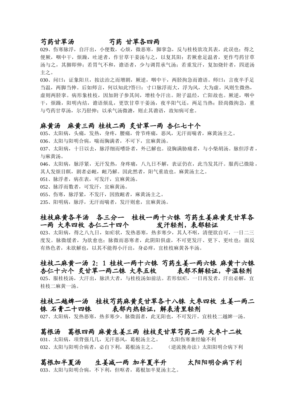 2025年伤寒论条文归纳_第3页