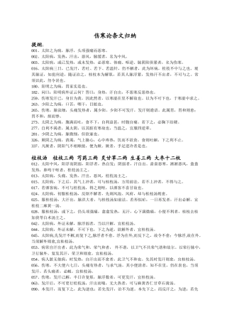 2025年伤寒论条文归纳