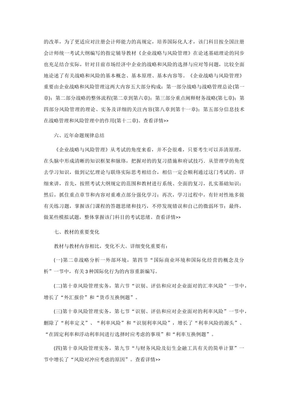 2025年CPA注册会计师公司战略与风险管理考试命题规律总结及趋势预测_第2页